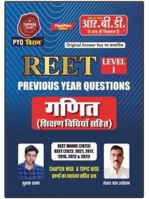 RBD REET LEVEL -1 PYQ GANIT at Ashirwad Publication